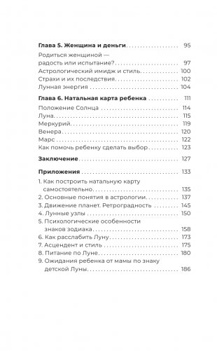 Натальная карта финансов. Твой звездный путеводитель фото книги 4