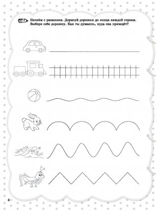 Готовимся к школе. Прописи, раскраски, узоры, штриховка и другие упражнения фото книги 3