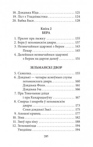 Зельманцы фото книги 3
