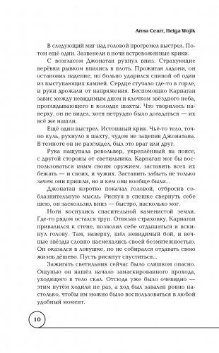 Кольцо времён. Путь Упуата фото книги 11