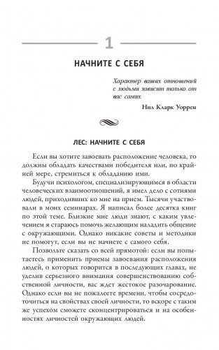 25 способов мотивировать людей фото книги 6