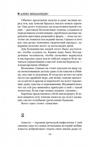 Безмолвный пациент фото книги 11