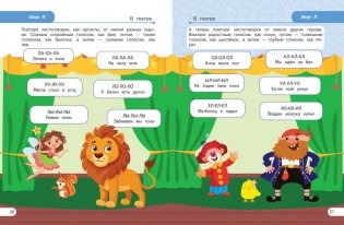 Закрепляем произношение звуков Л, Ль фото книги 5