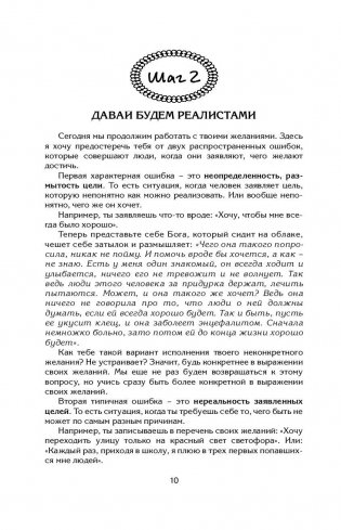 90 шагов к счастливой семейной жизни фото книги 11