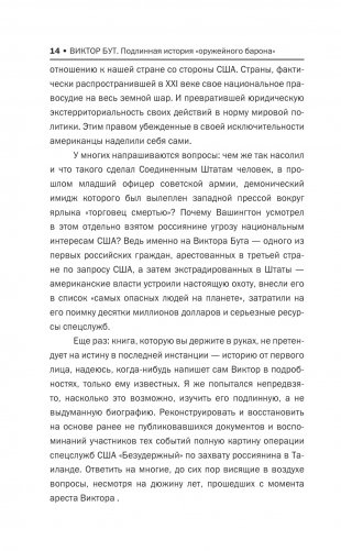 Виктор Бут. Подлинная история "оружейного барона" фото книги 11