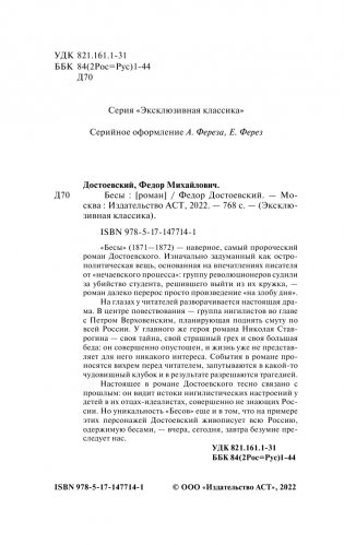 Бесы (замена картинки) фото книги 3