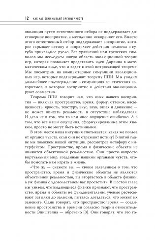 Как нас обманывают органы чувств фото книги 13