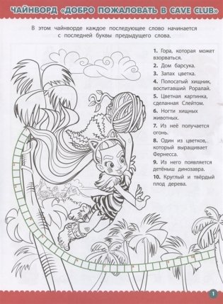 Cave Club № КиГ 2102. Кроссворды и головоломки фото книги 2