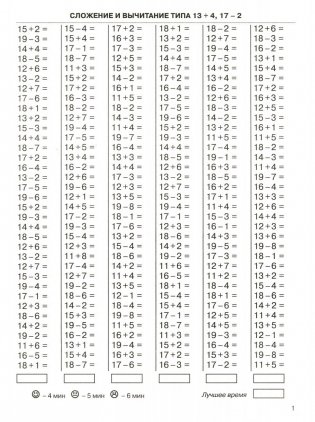 3000 примеров по математике. Сложение и вычитание в пределах 100. 2 класс фото книги 2