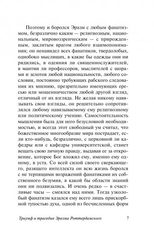 Триумф и трагедия Эразма Роттердамского фото книги 8
