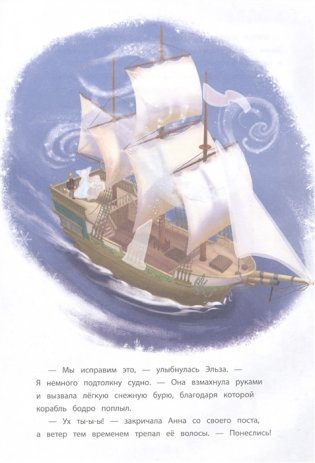 Холодное сердце. Ветер перемен. Книга для чтения (с наклейками) фото книги 5