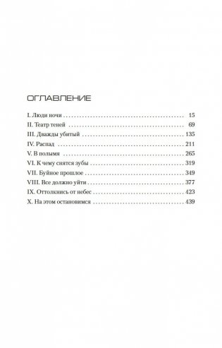 Блуждающий в темноте фото книги 27
