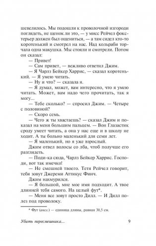 Убить пересмешника фото книги 10