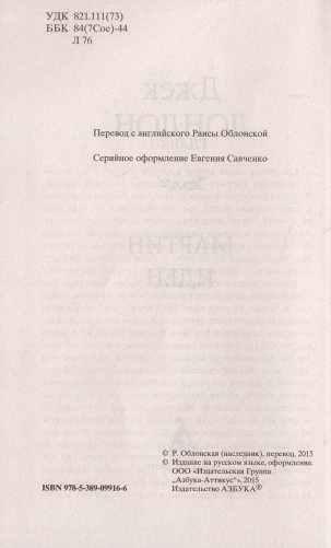 Мартин Иден фото книги 2