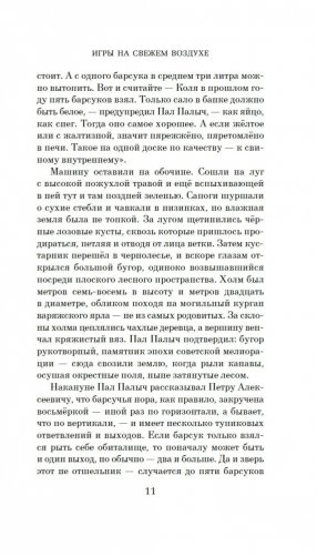 Игры на свежем воздухе фото книги 10