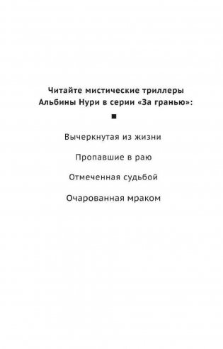 Очарованная мраком фото книги 3