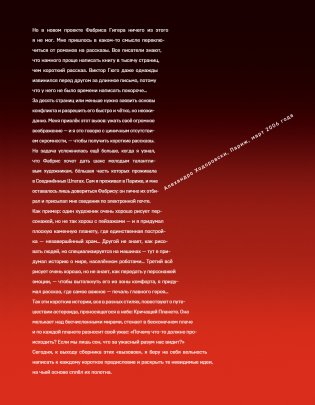 Кричащая планета. Сага Аландора фото книги 6