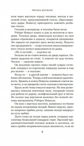 Я — легенда. Невероятный уменьшающийся человек фото книги 9