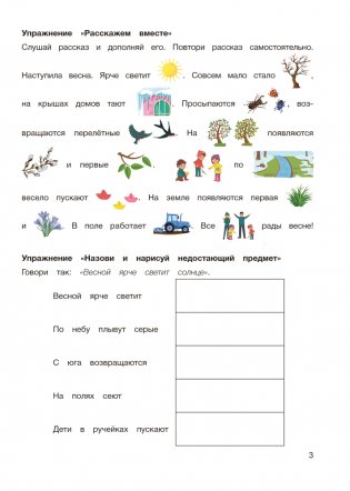 Играем вместе с логопедом. Развитие речи в играх и упражнениях. Часть 6 фото книги 5