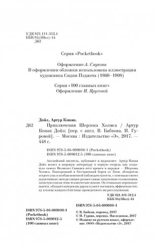 Приключения Шерлока Холмса фото книги 4