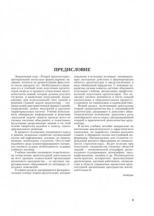 Теоретические основы архитектуры фото книги 3