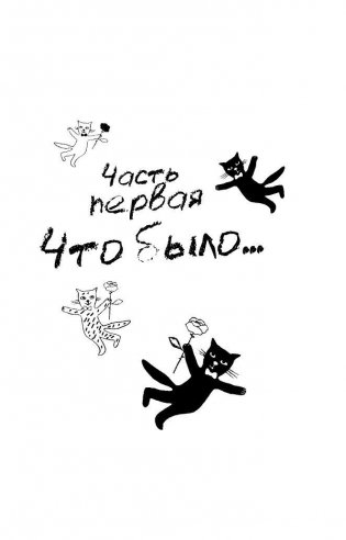 Мимолетности, или Подумаешь, бином Ньютона! фото книги 6