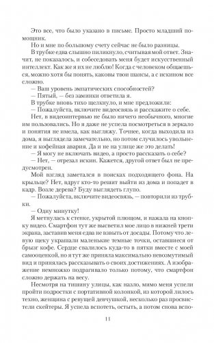 Скрытые чувства фото книги 8