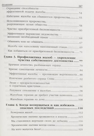 Скрипучее колесо. Как превратить повседневные жалобы в психологические инструменты для улучшения жизни фото книги 12