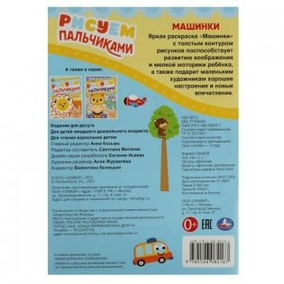 Машинки. Рисуем пальчиками фото книги 5