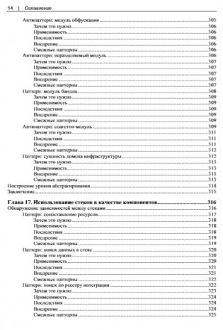 Программирование инфраструктуры. 2-е издание фото книги 13