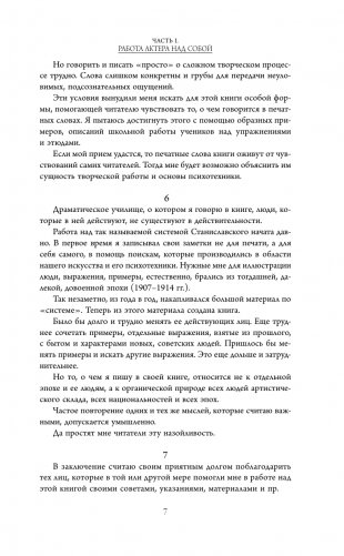 Полный курс актерского мастерства фото книги 8