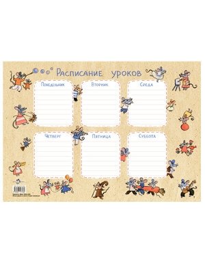 Расписание уроков "Мыши", А4 фото книги
