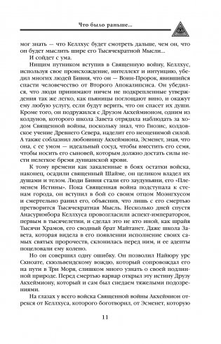 Воин Доброй Удачи фото книги 10