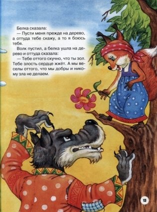 Лев Толстой. Лучшее - детям фото книги 4