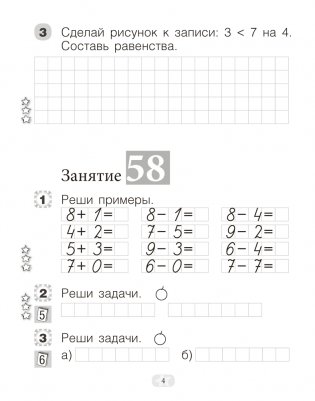 Моя математика. 1 класс. Рабочая тетрадь. В 2 частях. Часть 2 фото книги 3