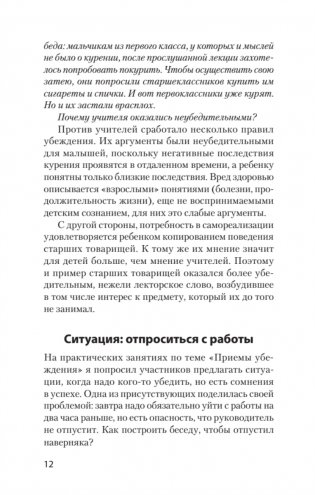 Как утрясти любой конфликт и обратить его себе на пользу (#экопокет) фото книги 16