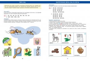 Логопедическая азбука. Речевые упражнения на каждый день фото книги 7