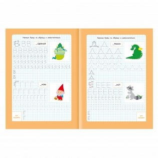 Прописи с наклейками. Печатные буквы. ФГОС ДО фото книги 3