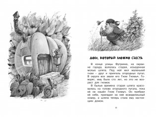 Изюмка и гном фото книги 2