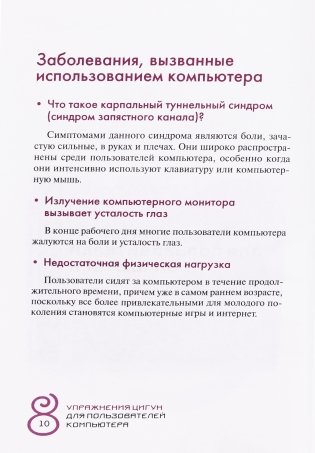 Упражнения цигун для компьютерных пользователей фото книги 6