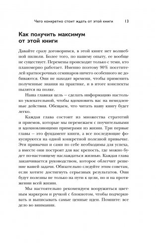 Цельная жизнь. Главные навыки для достижения ваших целей фото книги 5