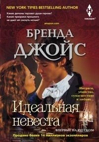 Идеальная невеста фото книги