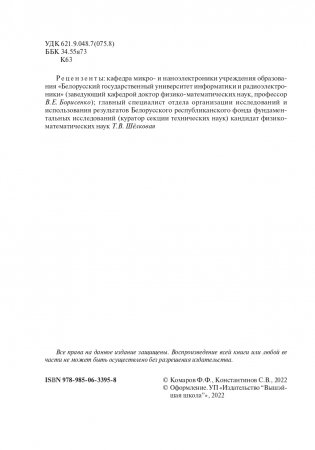 Ионная и фотонная обработка материалов фото книги 3