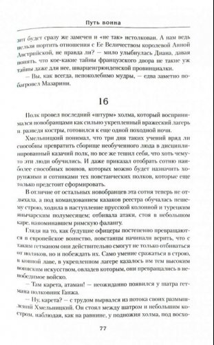 Путь воина фото книги 3