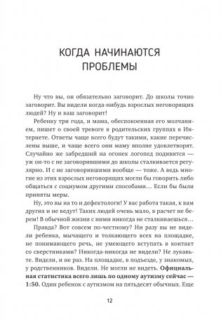 Окно возможностей для вашего ребенка. О правильных играх, гаджетах, возрастных кризисах и счастливом детстве фото книги 9