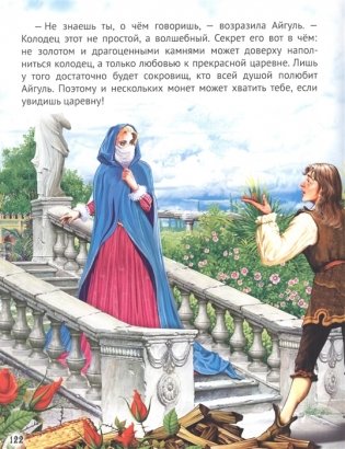 Коллекция лучших сказок фото книги 4