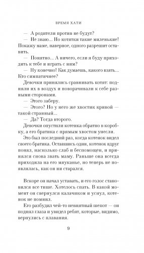 Прощание с котом фото книги 9