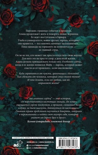 Зло элитных сердец фото книги 2