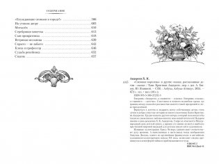 «Снежная королева» и другие сказки, рассказанные детям фото книги 3