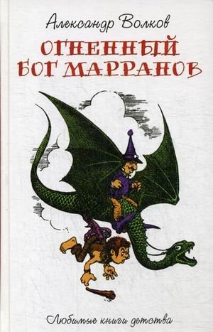 Огненный Бог Марранов фото книги